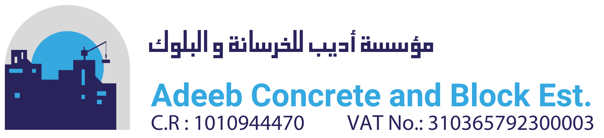 مؤسسة أديب للخرسانة والبلوك